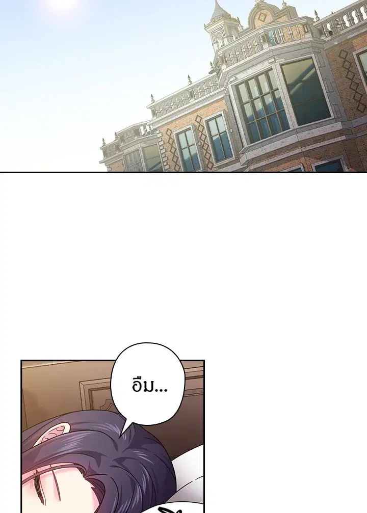 Satan’s Bride ตอนที่ 106 หน้า 44