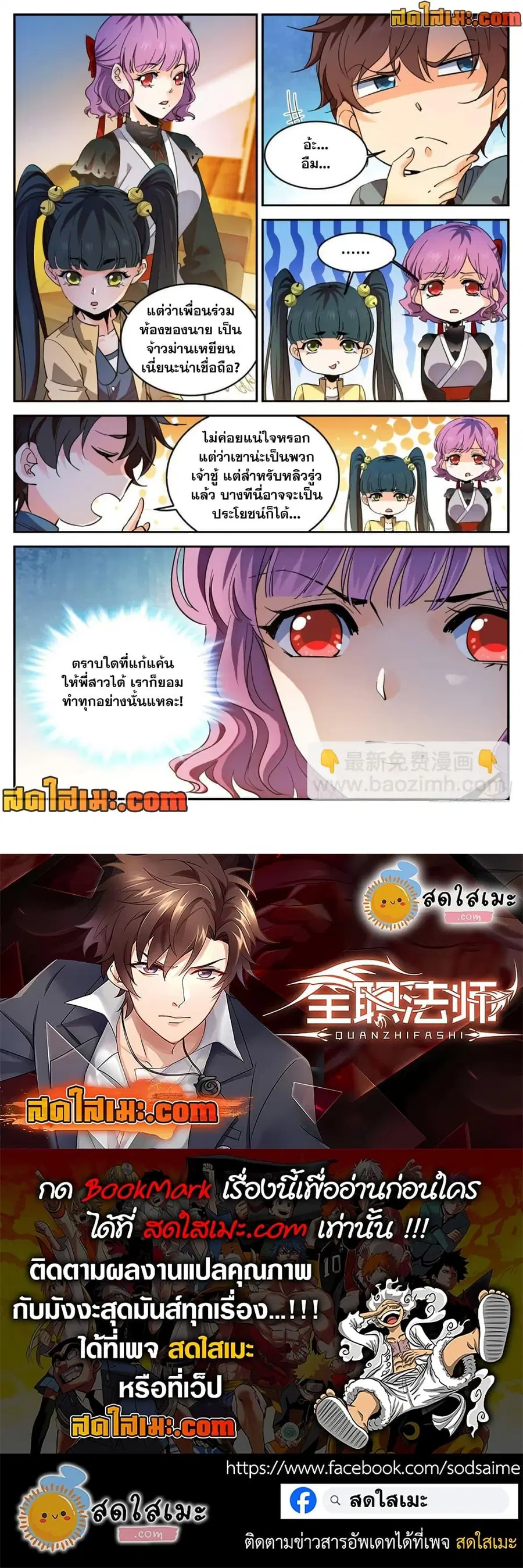 Versatile Mage ตอนที่ 304 หน้า 12
