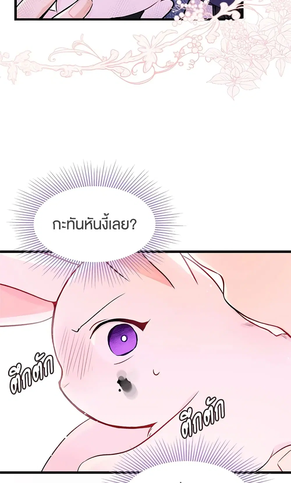 The Symbiotic Relationship Between a Panther and a Rabbit ตอนที่ 10 หน้า 53