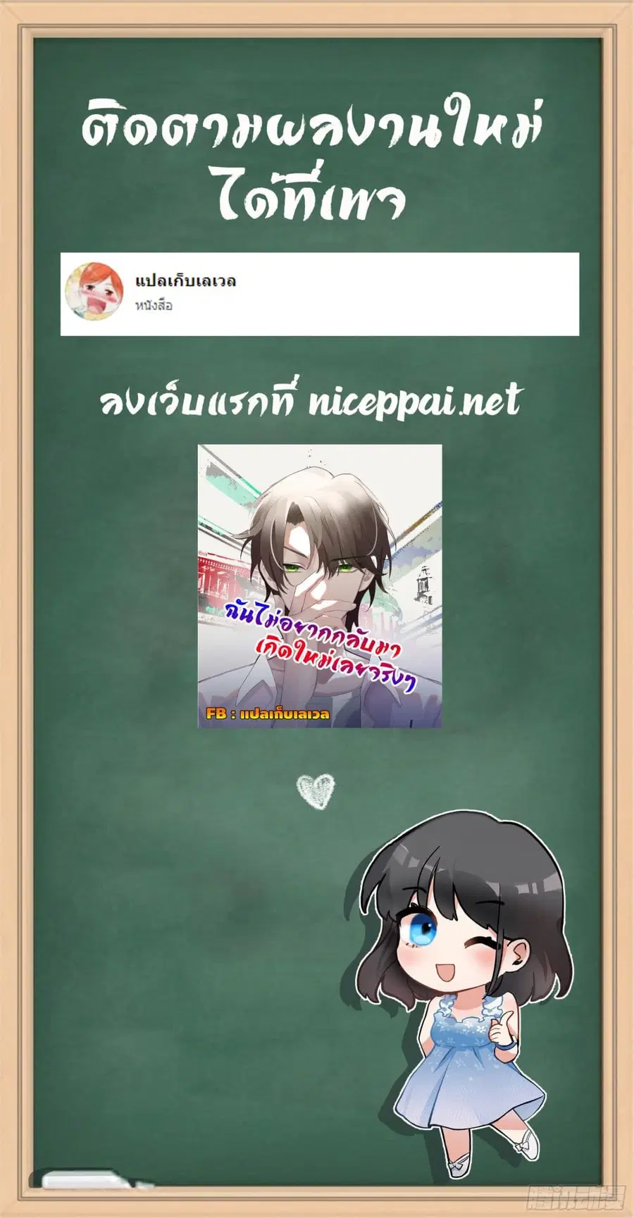 I Really Don’t Want to be Reborn ตอนที่ 3 หน้า 50
