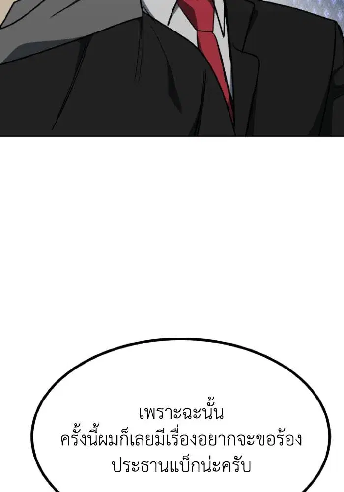 King of the Octagon ตอนที่ 110 หน้า 74