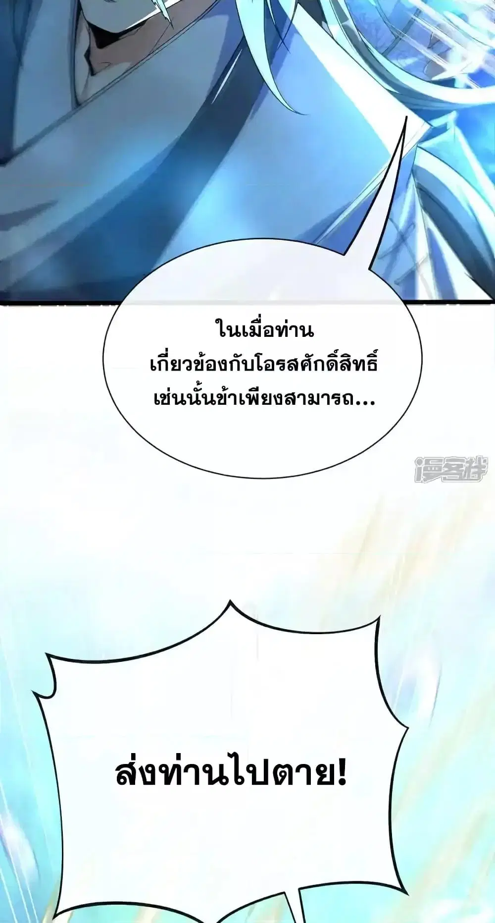 The Ten Great Emperors At The Beginning Are All My Apprentices ตอนที่ 188 หน้า 6