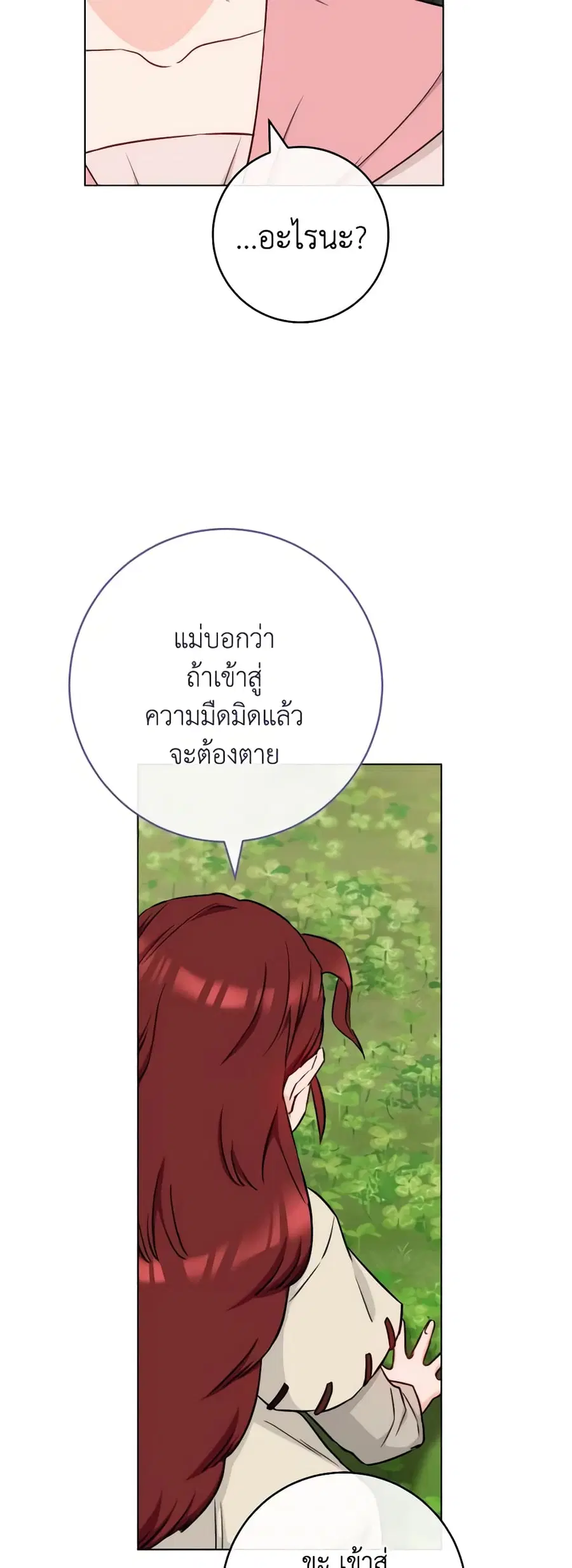 The Young Lady Is a Royal Chef ตอนที่ 122 หน้า 39