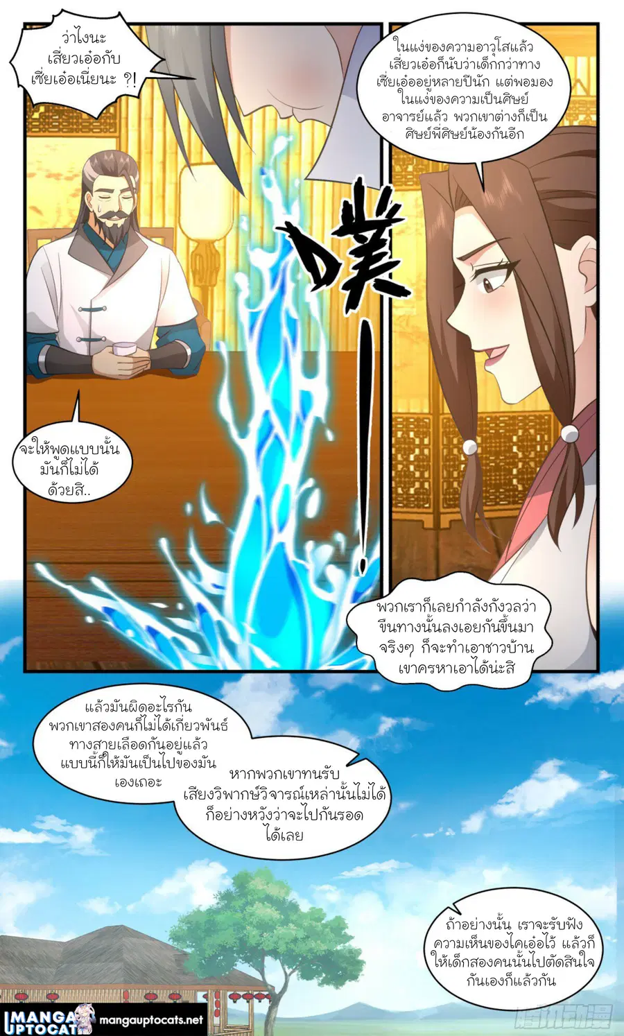 Martial Peak ตอนที่ 2932 หน้า 12
