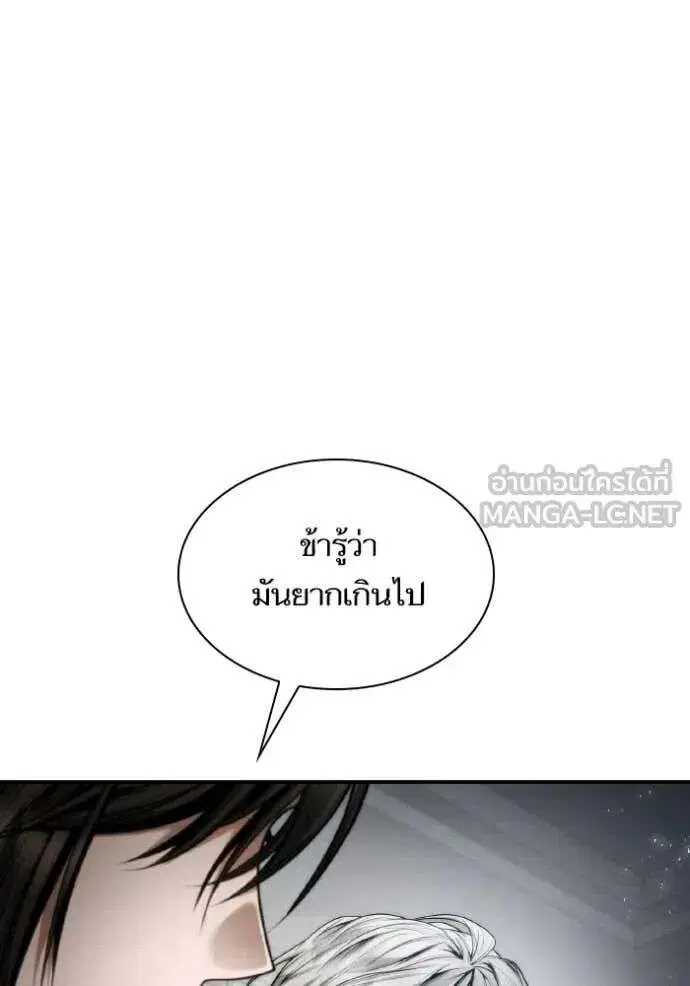 Sister I Am the Queen in This Life ตอนที่ 154 หน้า 143