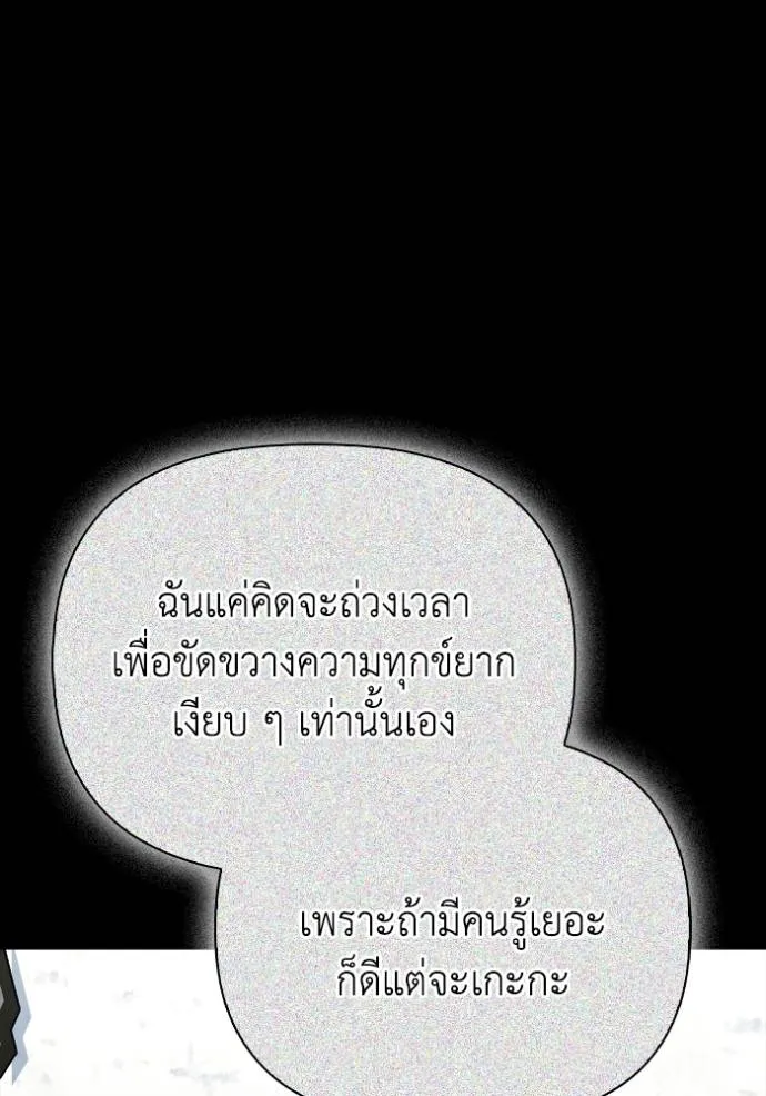 Superhuman Battlefield เกมของยอดมนุษย์ ตอนที่ 139 หน้า 44