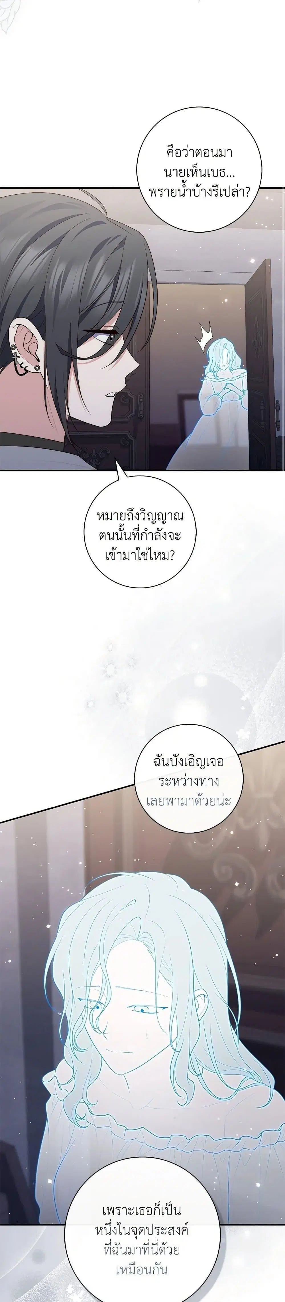 A Princess Who Reads Fortune ตอนที่ 83 หน้า 6