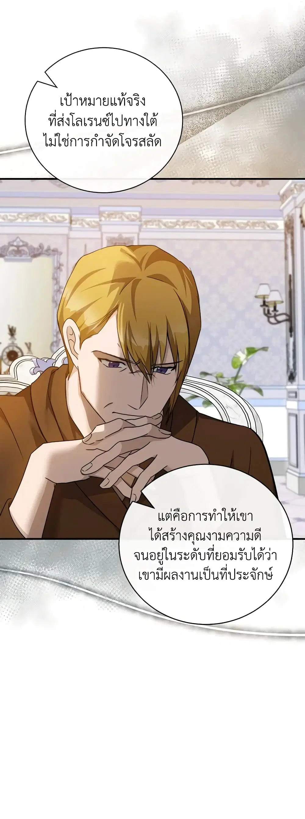 The Villainess Lives Again ตอนที่ 137 หน้า 9