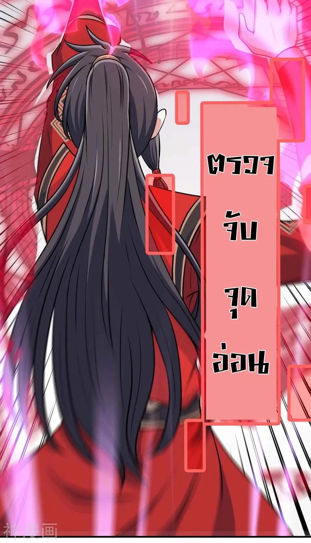 Return of Divine Emperor ตอนที่ 151 หน้า 24