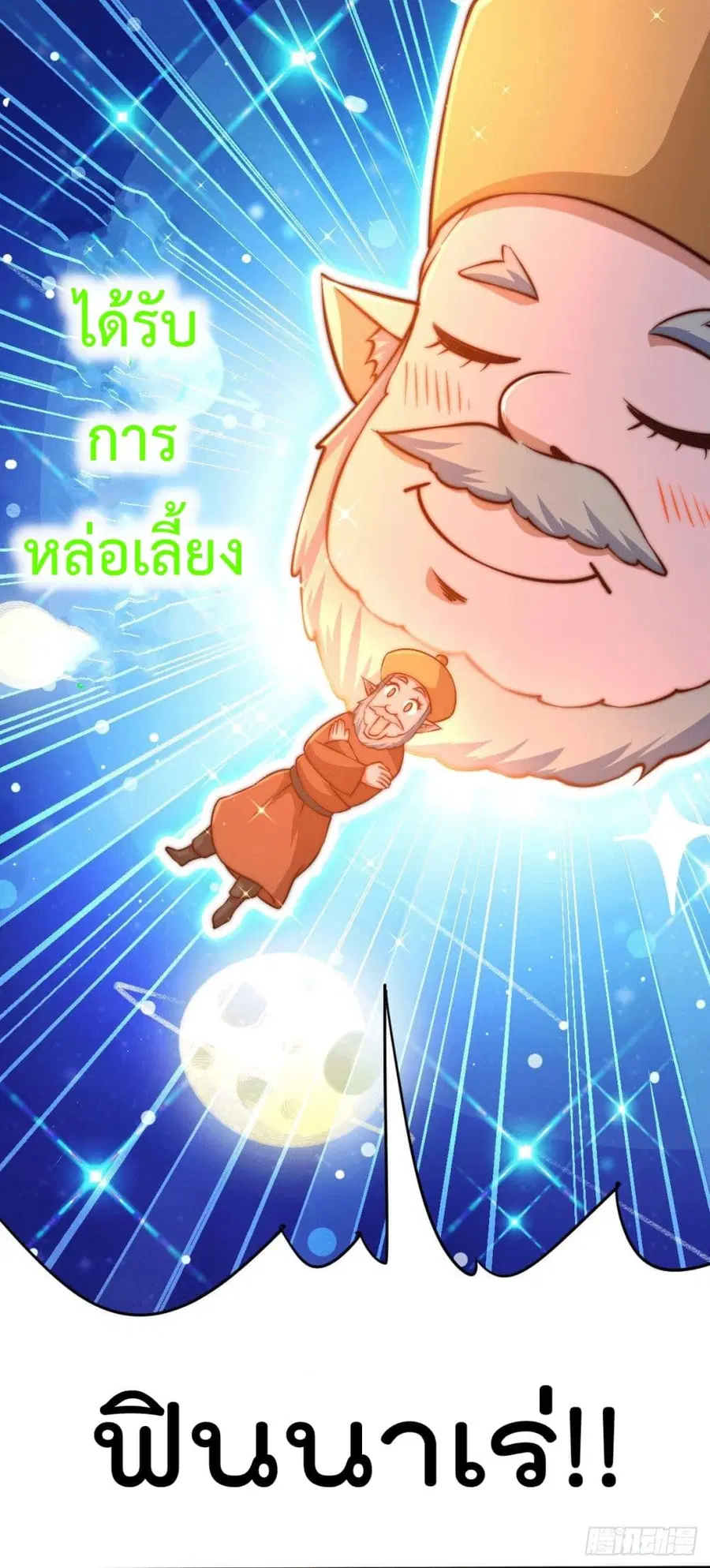 Who is your Daddy ตอนที่ 62 หน้า 42