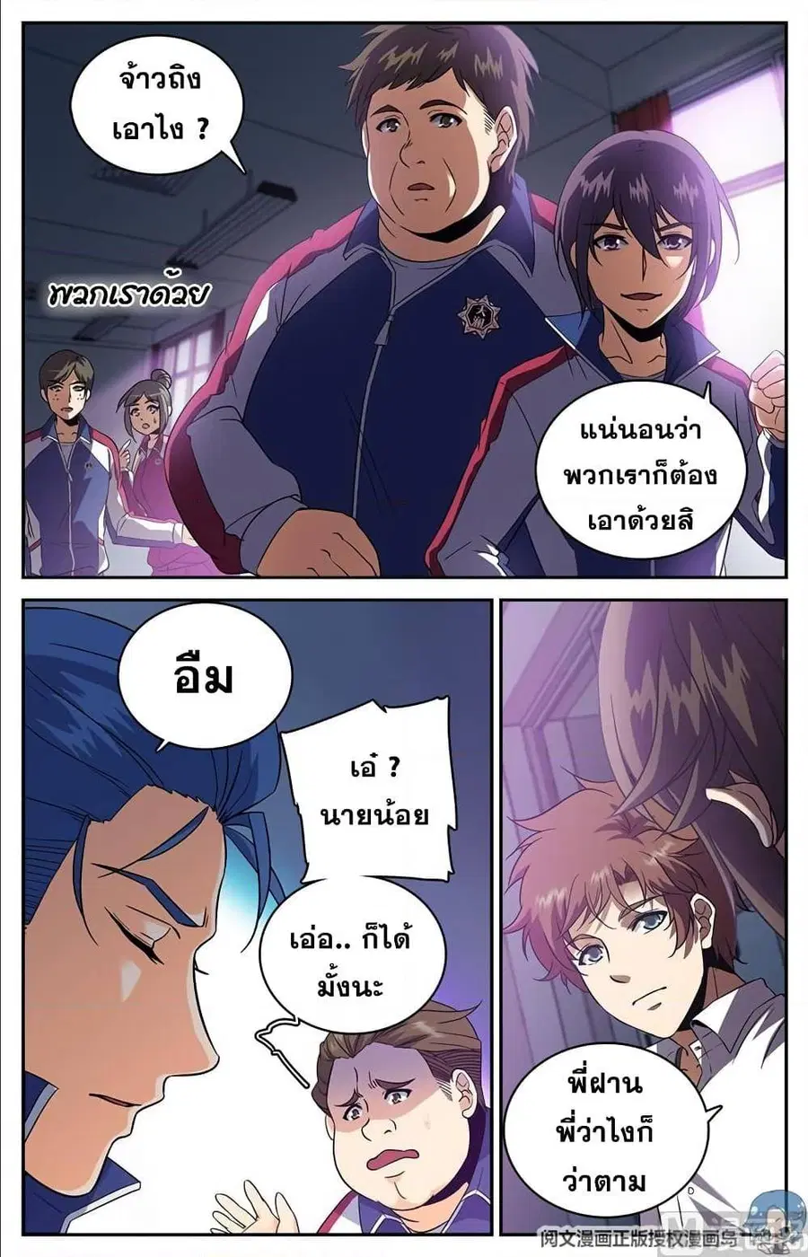 Versatile Mage ตอนที่ 74 หน้า 10