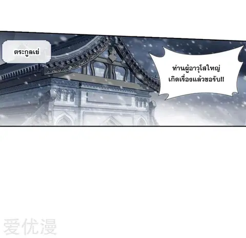 Doupo Cangqiong ตอนที่ 256 หน้า 17