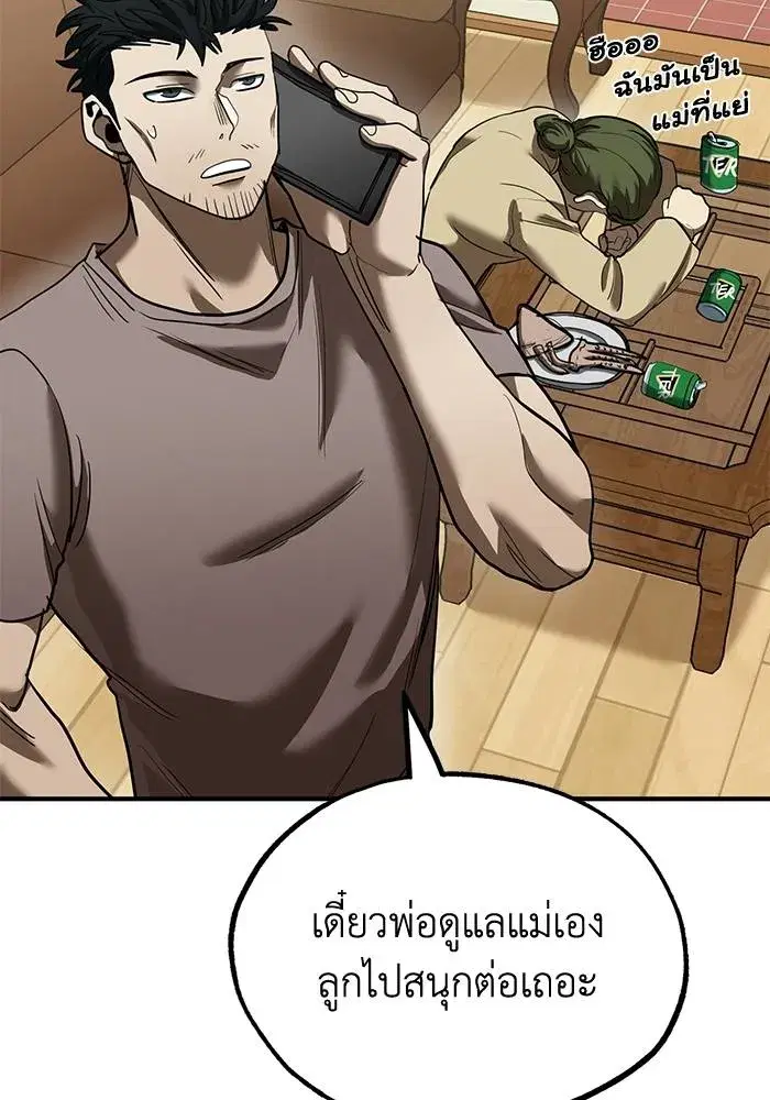 King of the Octagon ตอนที่ 25 หน้า 80