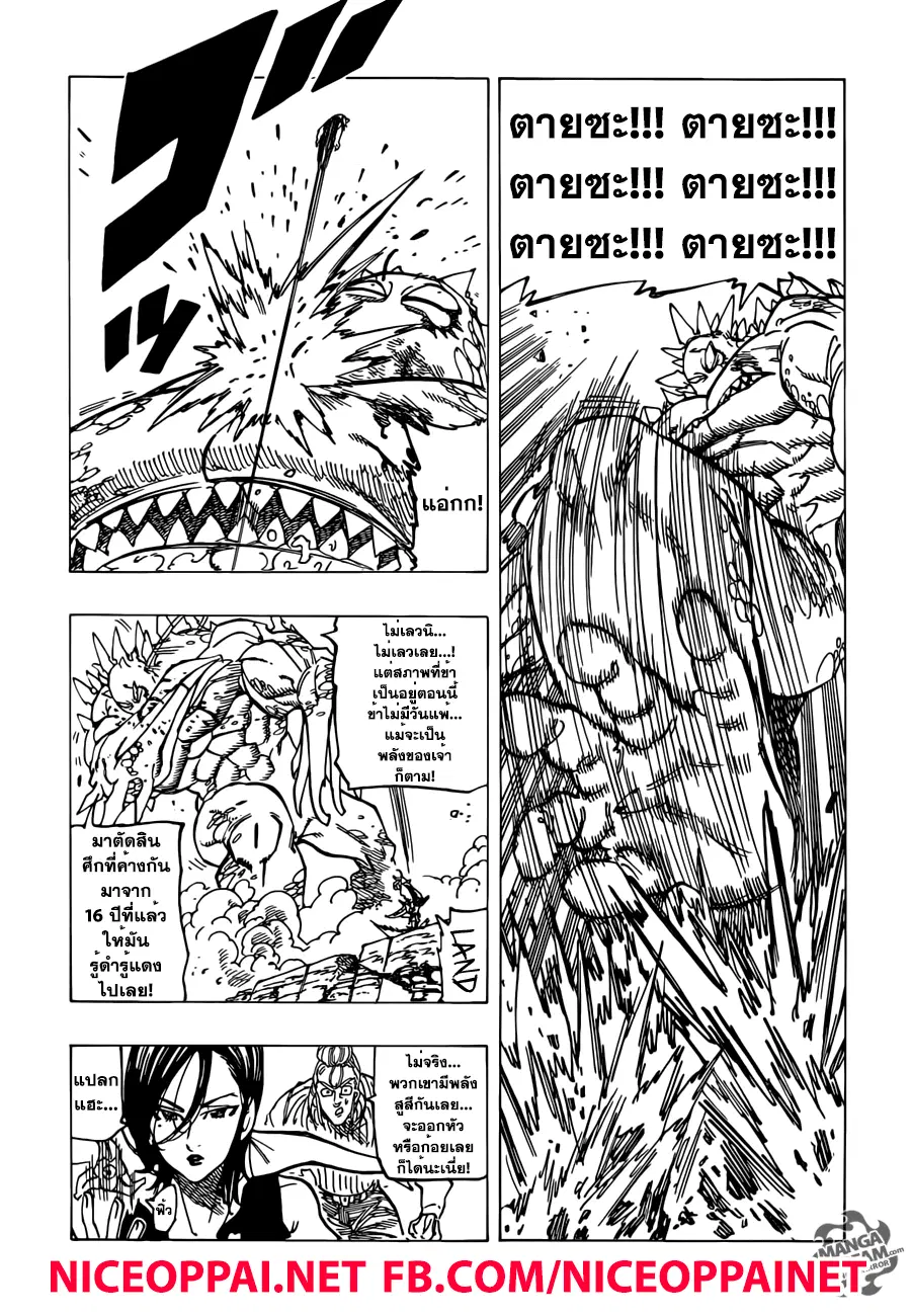 Nanatsu no Taizai ตอนที่ 194 หน้า 16