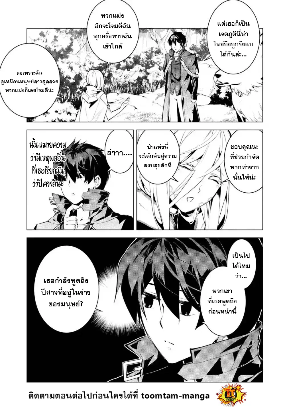 Tensei Kenja no Isekai Life ตอนที่ 47.2 หน้า 20