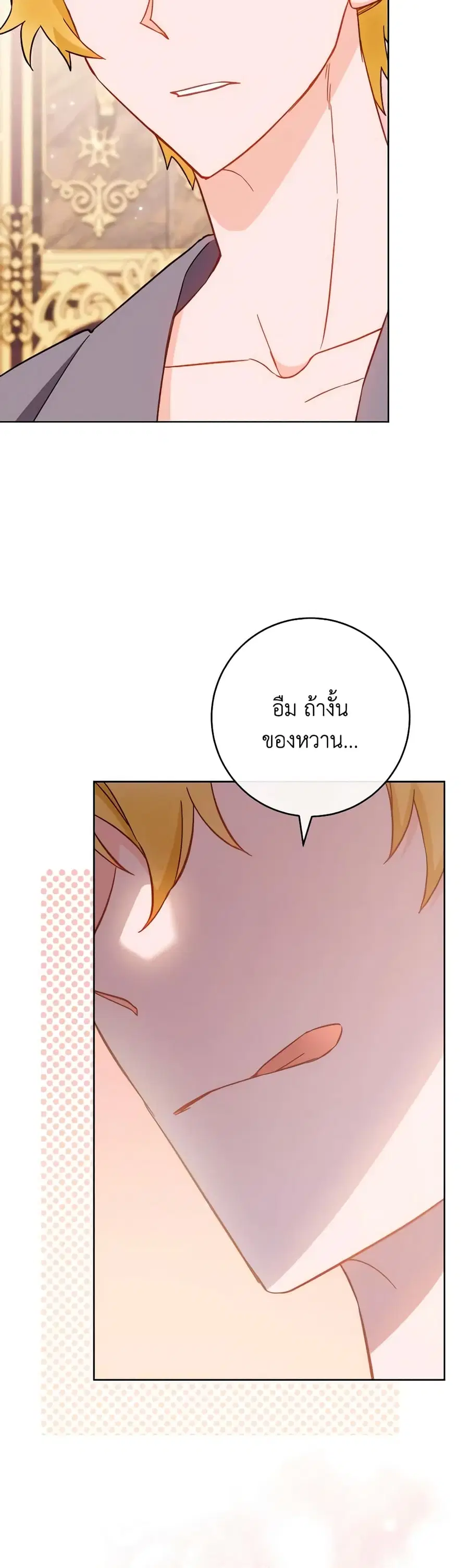 The Young Lady Is a Royal Chef ตอนที่ 107 หน้า 17