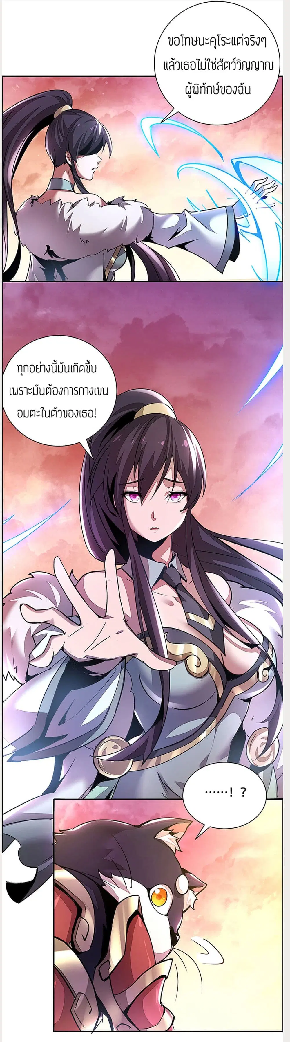 Undead King Beyond ตอนที่ 1 หน้า 19