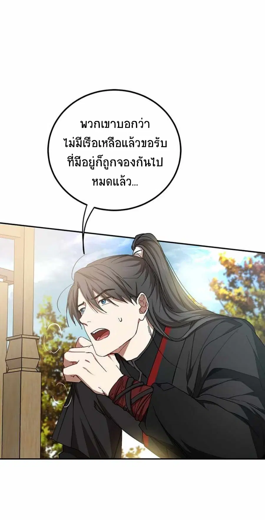 Path of the Shaman ตอนที่ 66 หน้า 42