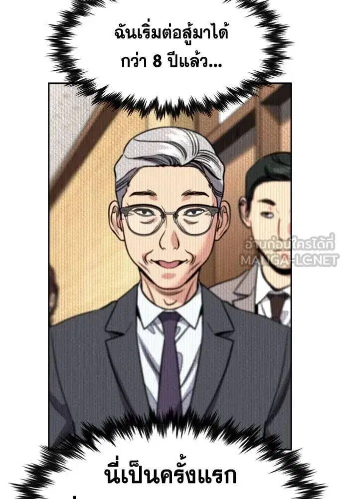 True Education ตอนที่ 195 หน้า 51