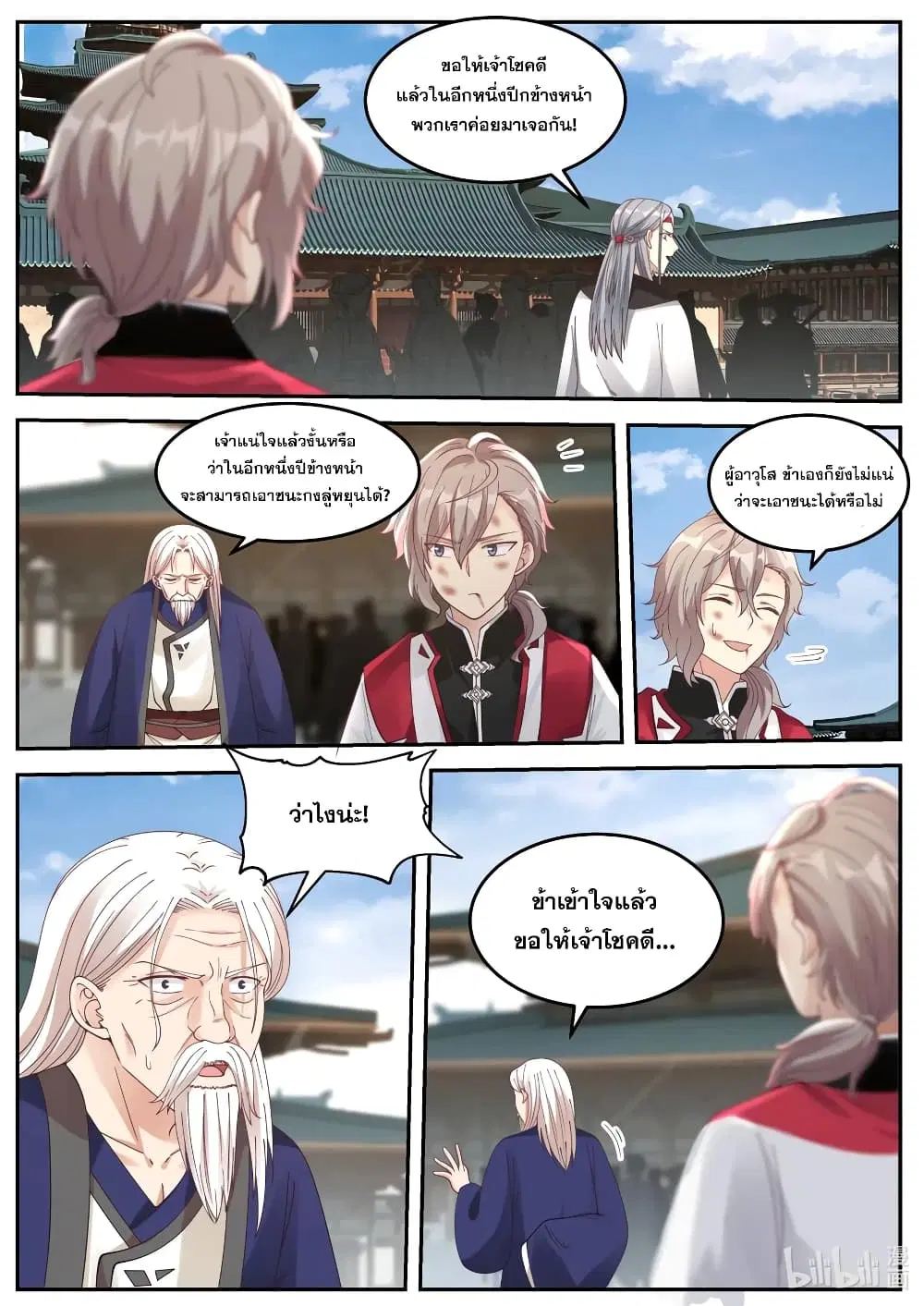Martial God Asura ตอนที่ 74 หน้า 4