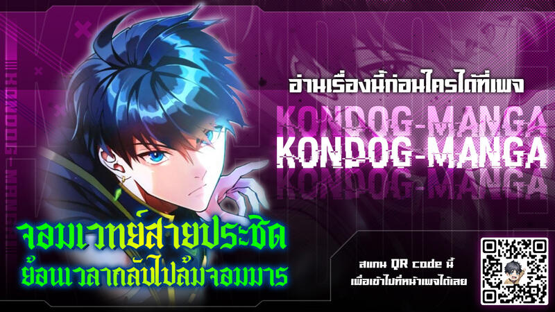Regression of the Close Combat Mage จอมเวทย์สายประชิดย้อนเวลากลับไปล้มจอมมาร ตอนที่ 3 หน้า 1