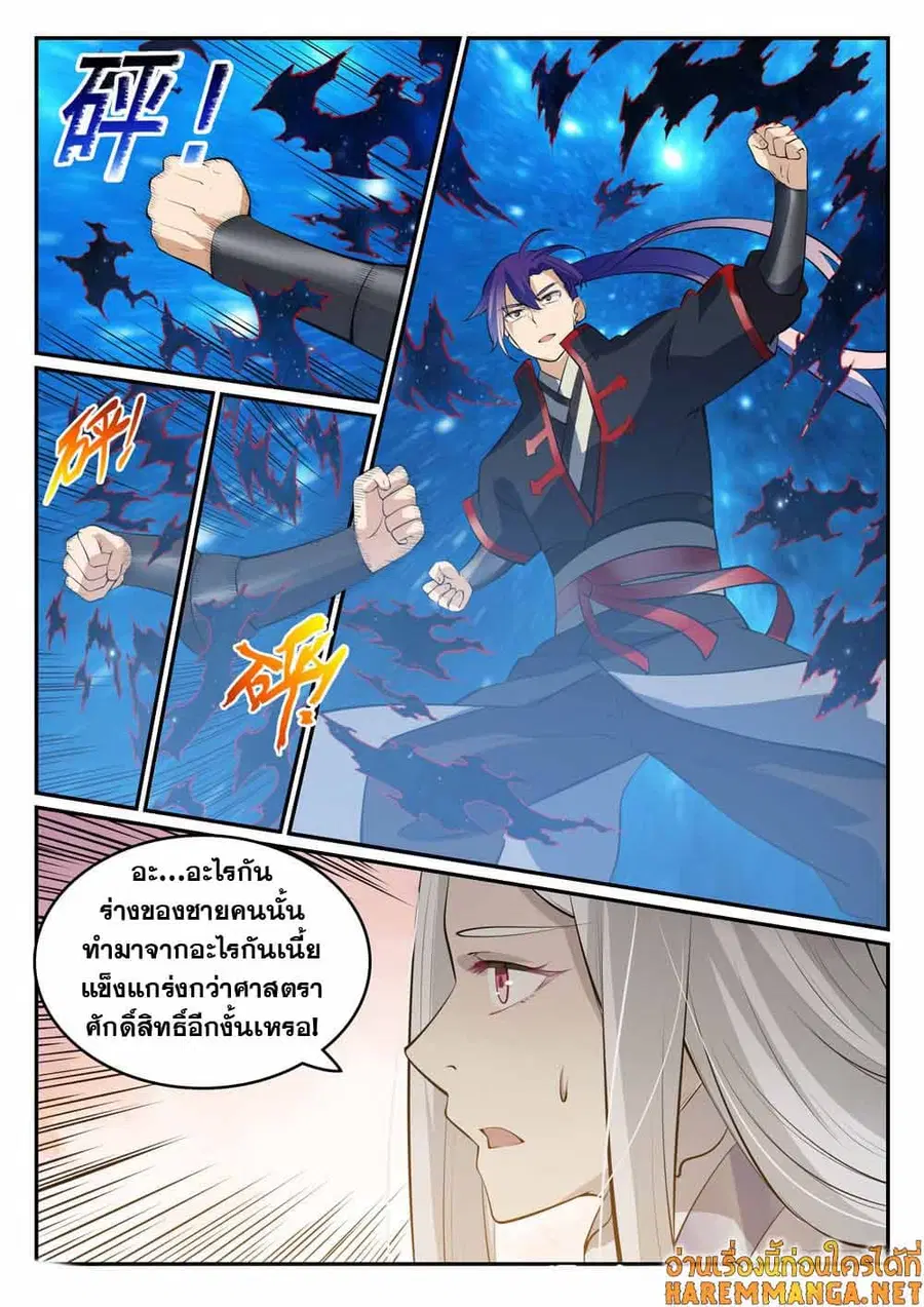 Bailian Chengshen ตอนที่ 449 หน้า 14