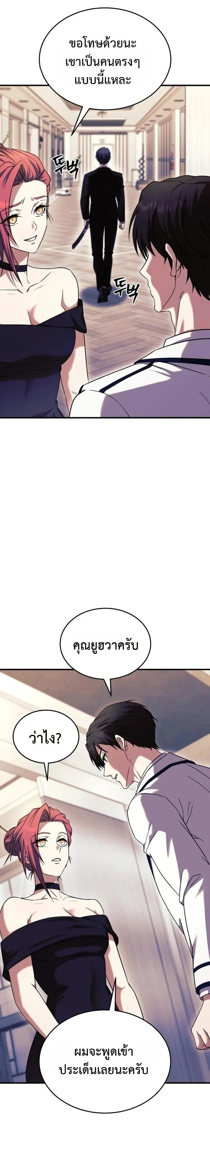 Transcendence Due To A System Error ก้าวข้ามขีดจำกัดเผ่าพันธุ์ด้วยบั๊กของระบบ ตอนที่ 10 หน้า 20