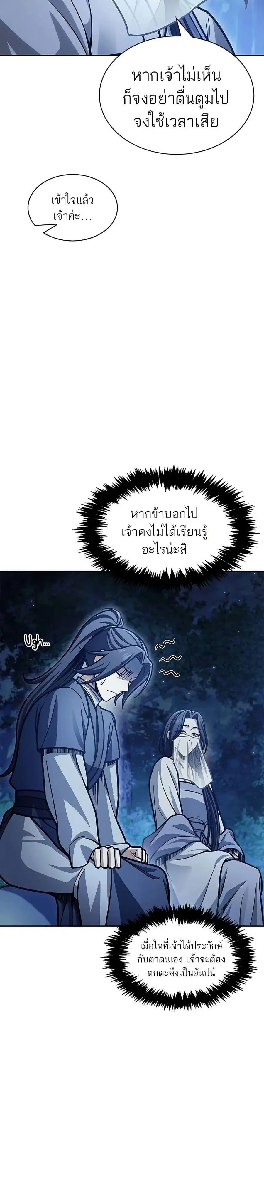 Heavenly Grand Archive’s Young Master ตอนที่ 68 หน้า 20