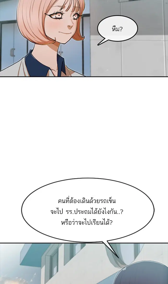 Random Chat ตอนที่ 198 หน้า 56