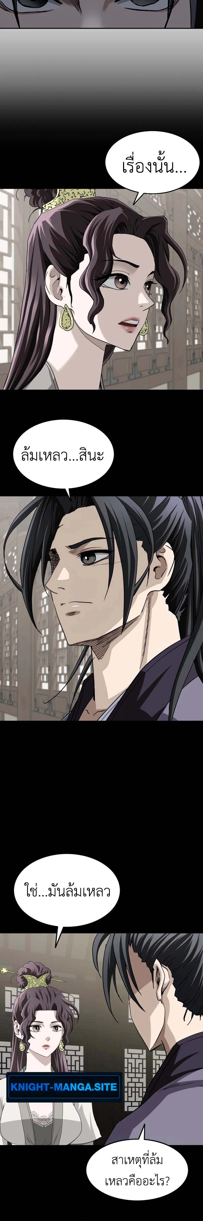 The Supreme Demonic Sword ยอดมารกระบี่ ตอนที่ 10 หน้า 2