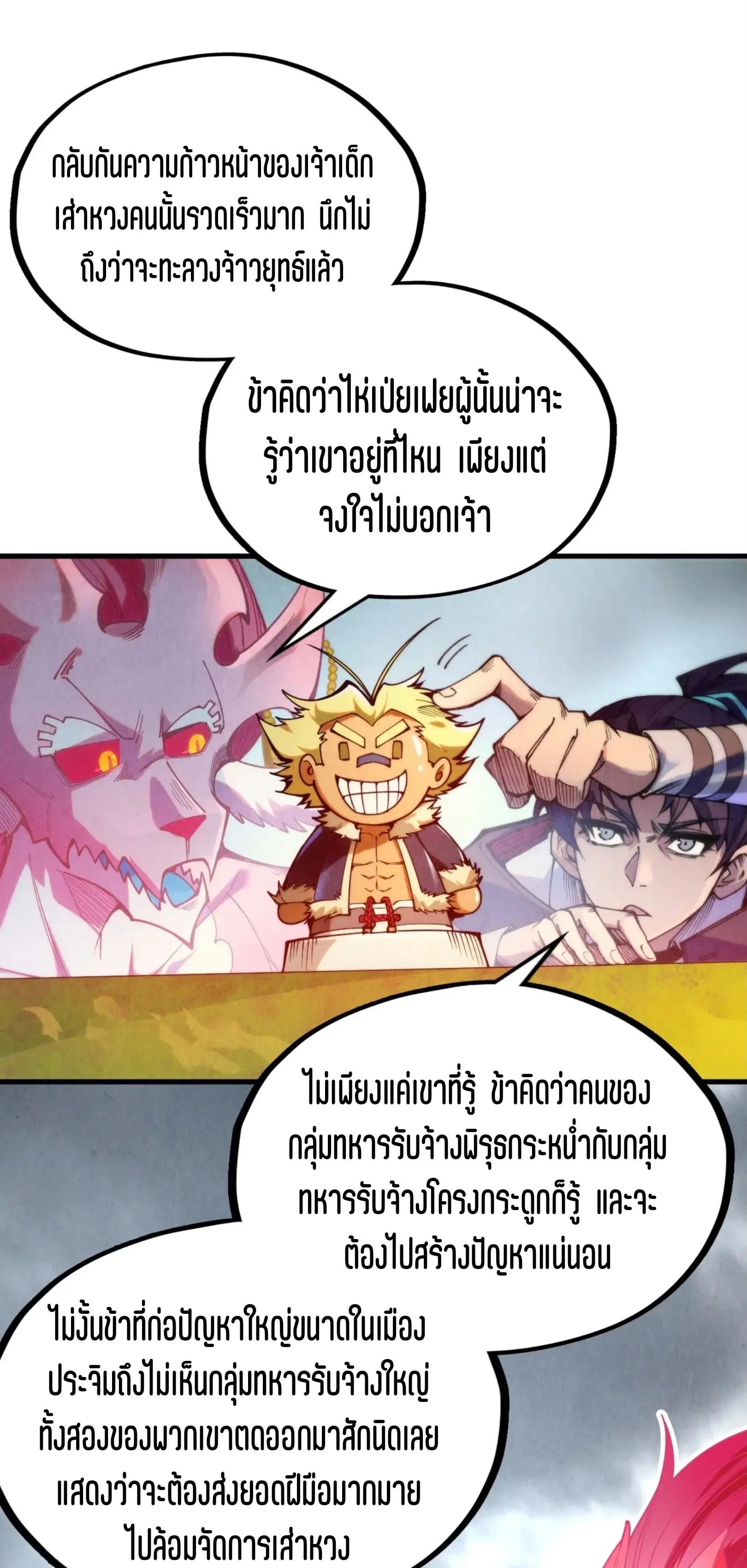 The Eternal Supreme ตอนที่ 325 หน้า 54