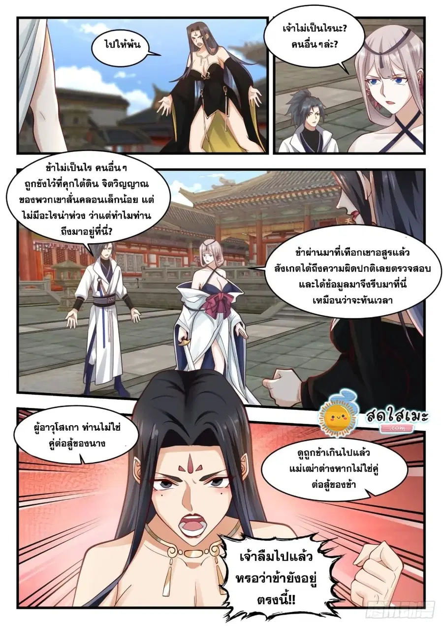 Martial Peak ตอนที่ 1772 หน้า 8