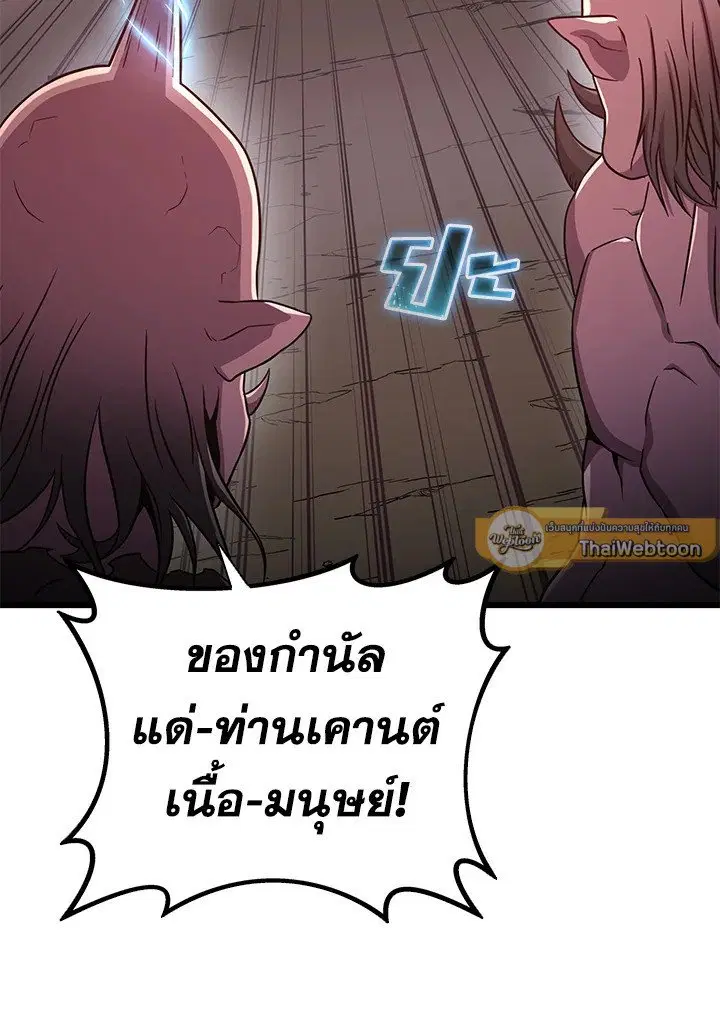 Arcane Sniper ตอนที่ 178 หน้า 99
