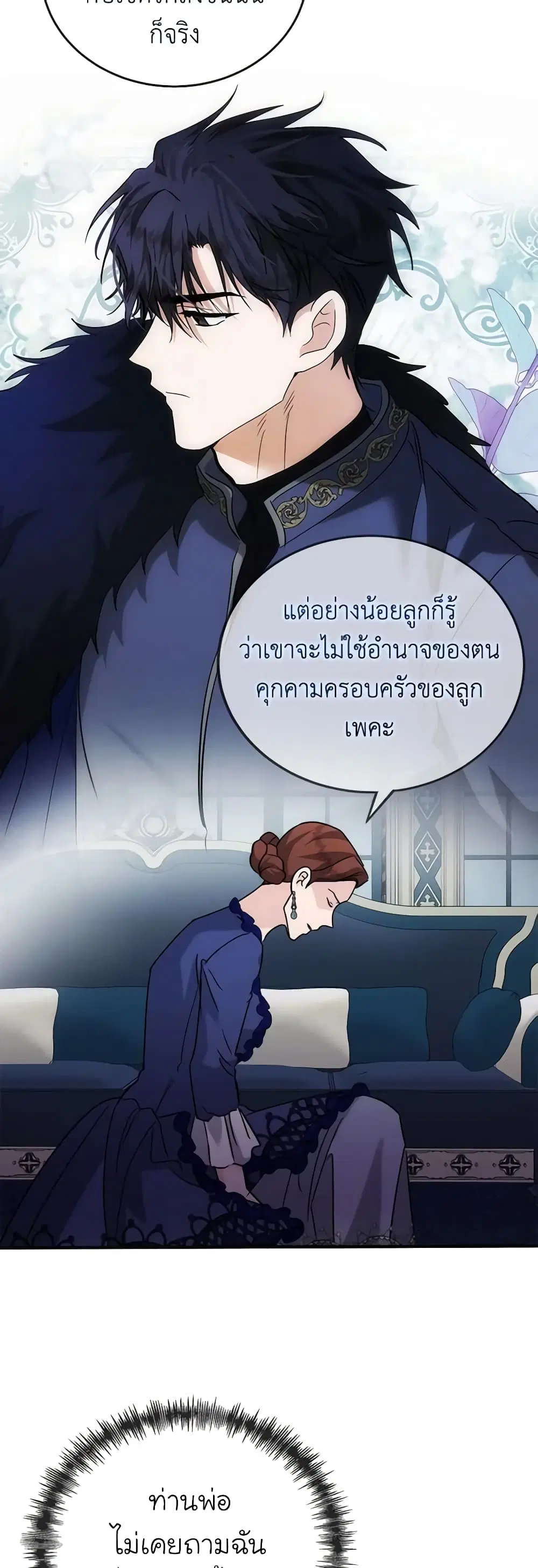 The Villainess Lives Again ตอนที่ 150 หน้า 30