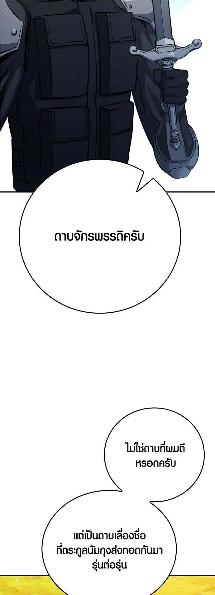 Seoul Station Druid ตอนที่ 126 หน้า 37