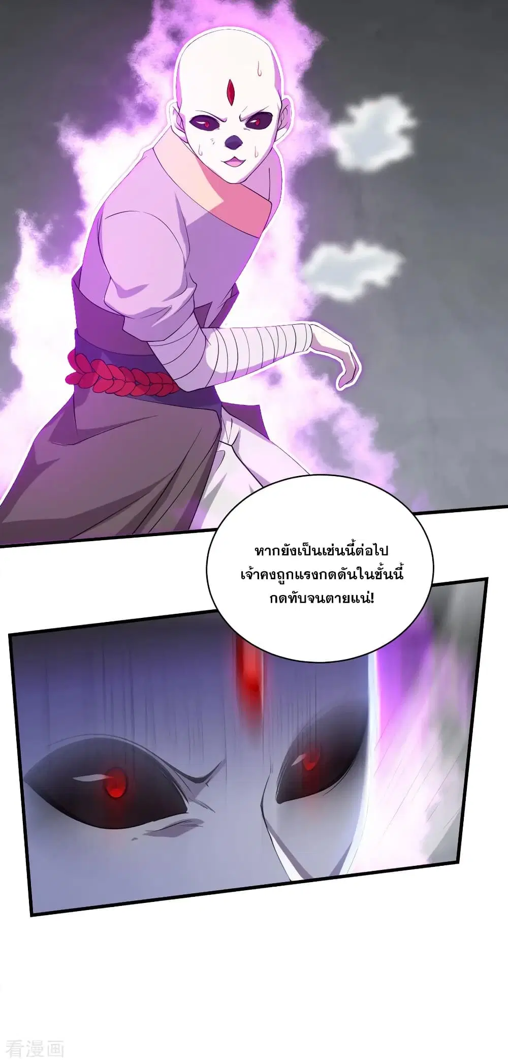 Matchless Emperor ตอนที่ 31 หน้า 28