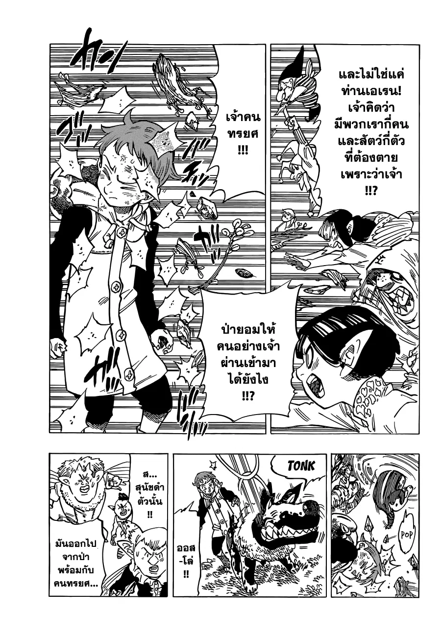 Nanatsu no Taizai ตอนที่ 105 หน้า 8