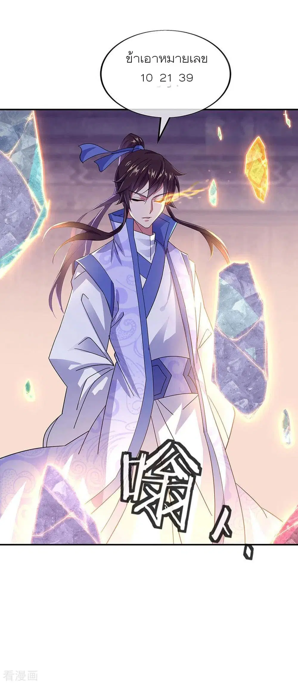 Peerless Battle Spirit (Tian Cang Zi Dongman) ตอนที่ 257 หน้า 24