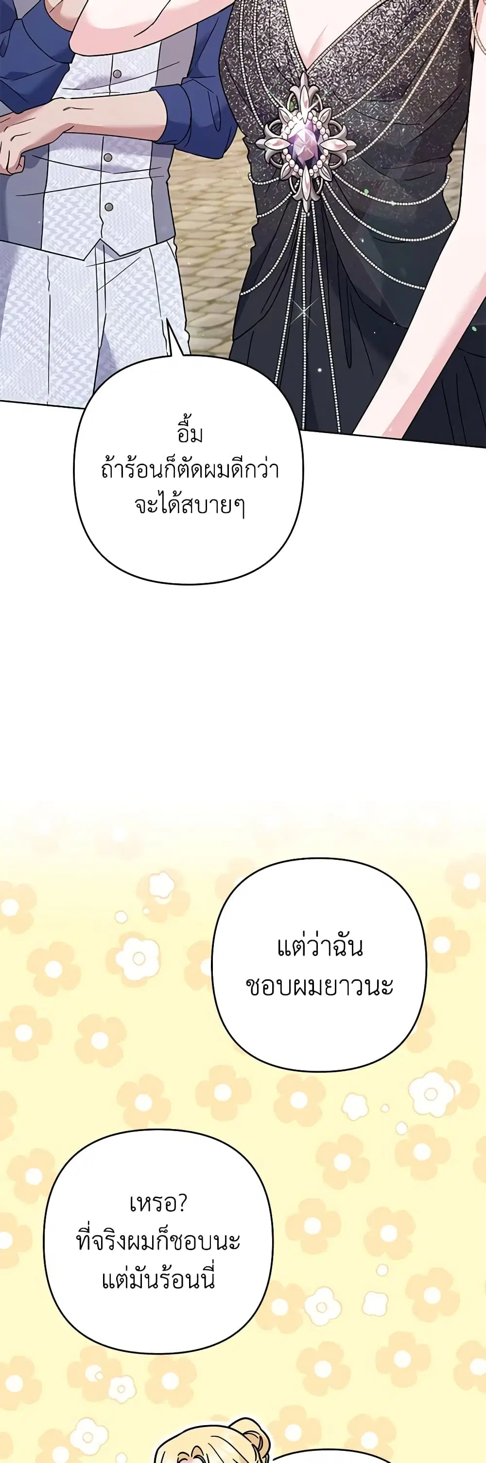 What It Means to Be You ตอนที่ 65 หน้า 15