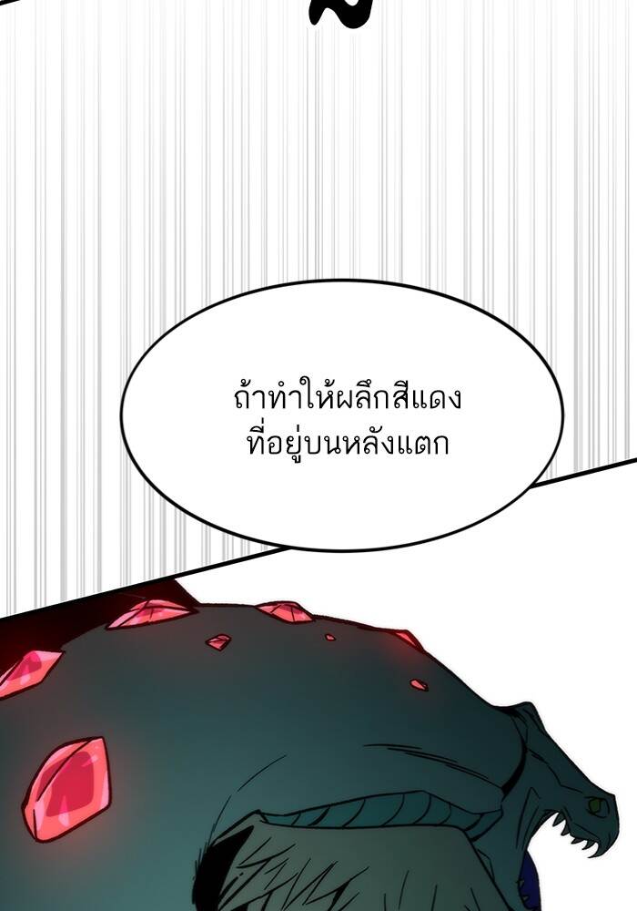 Ultra Alter แอ็กรองสตรองโคตร ตอนที่ 94 หน้า 33