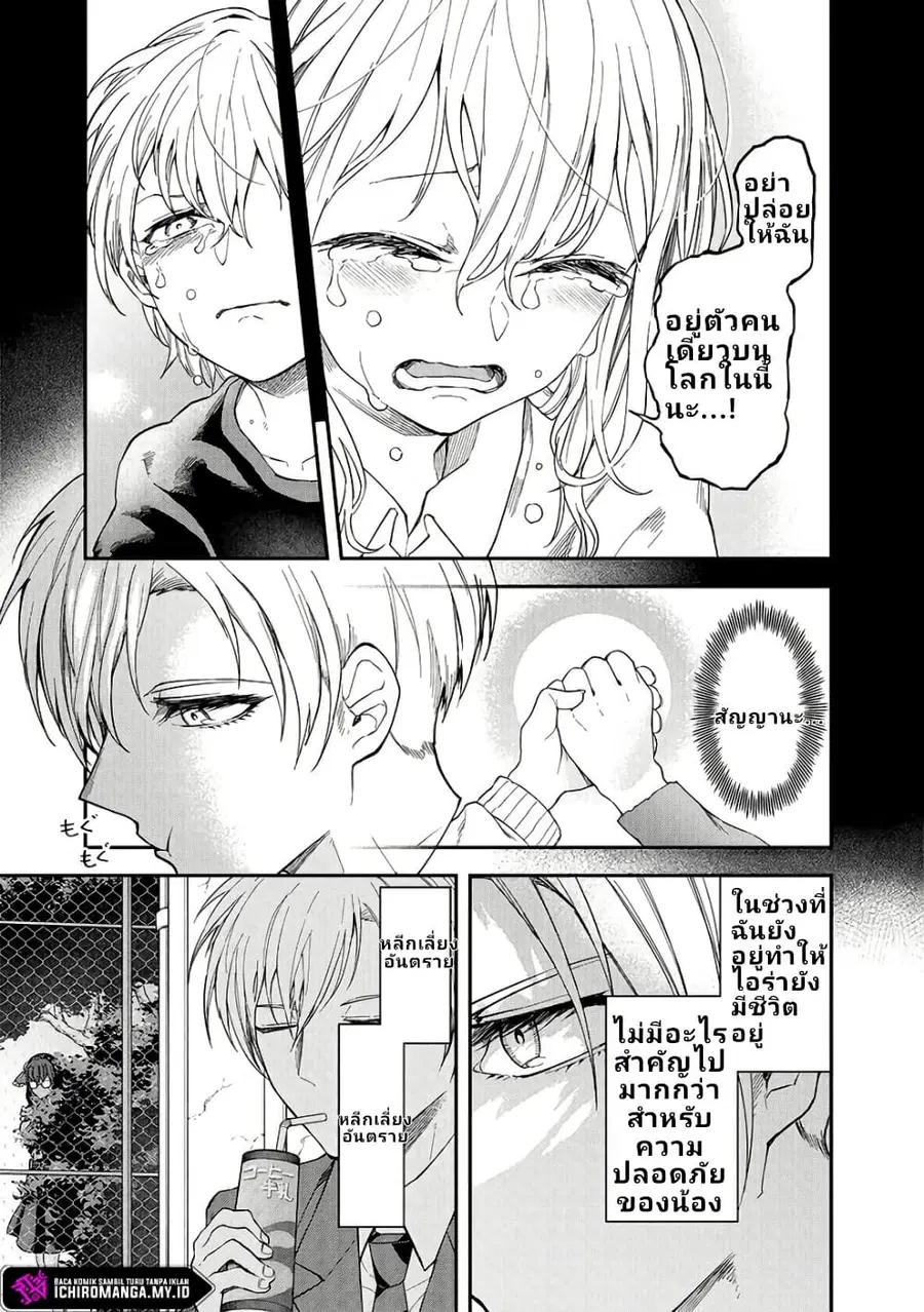 Enkan no Emotions ตอนที่ 1 หน้า 22
