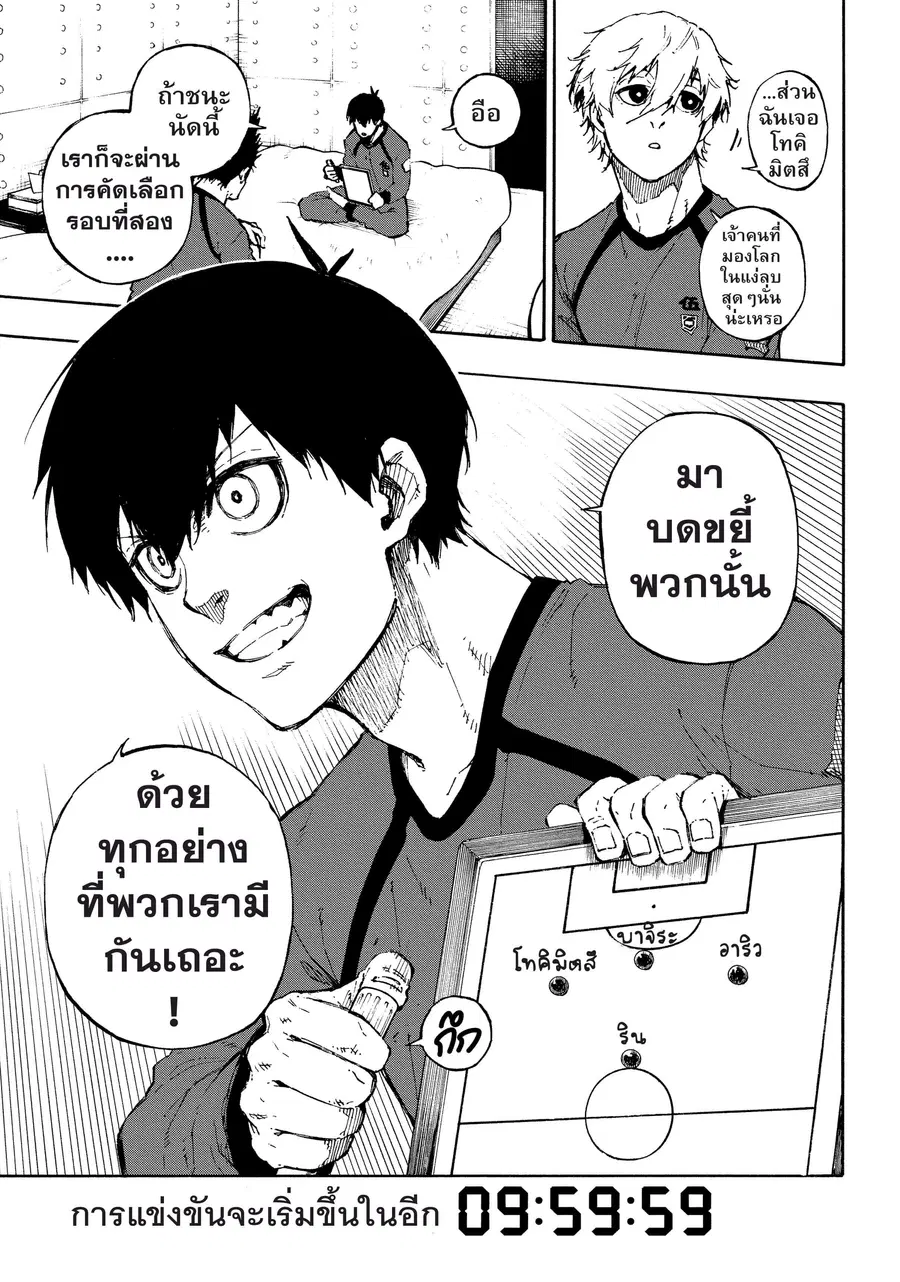 Blue lock ตอนที่ 72 หน้า 4