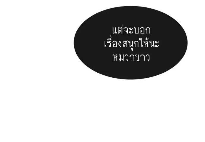 Superhuman Era ตอนที่ 71 หน้า 103