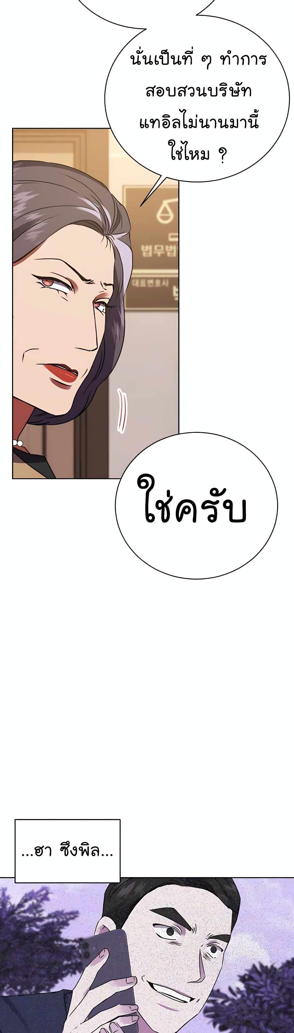 National Tax Service Thug ตอนที่ 20 หน้า 6