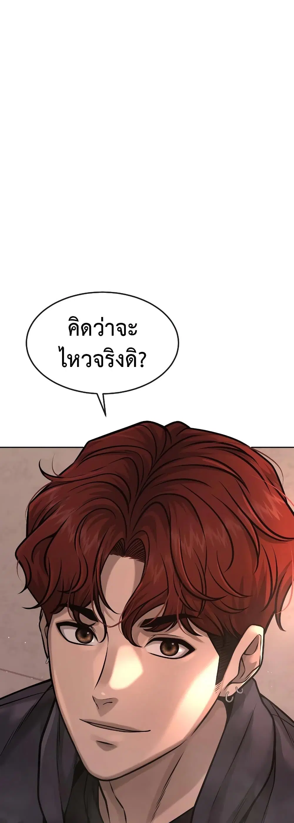 Quest Supremacy ตอนที่ 80 หน้า 65