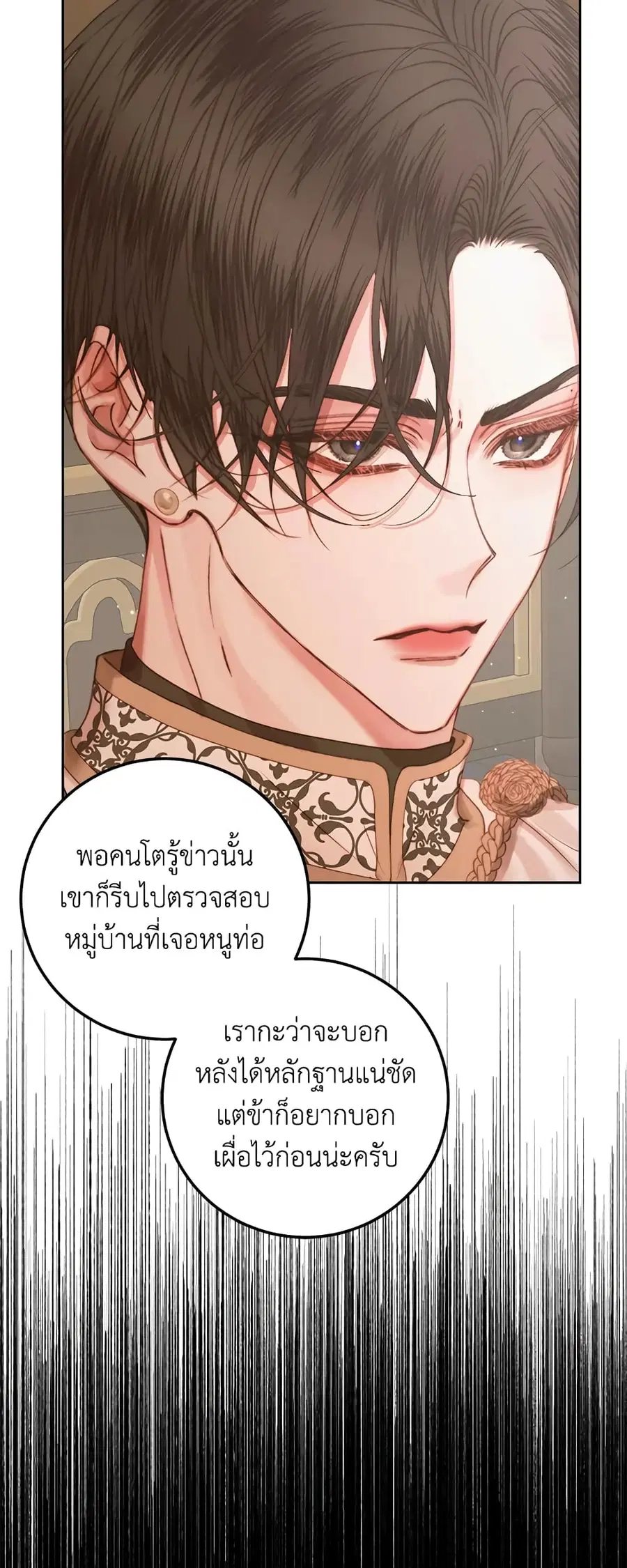 Becoming The Villain’s Family ตอนที่ 65 หน้า 42