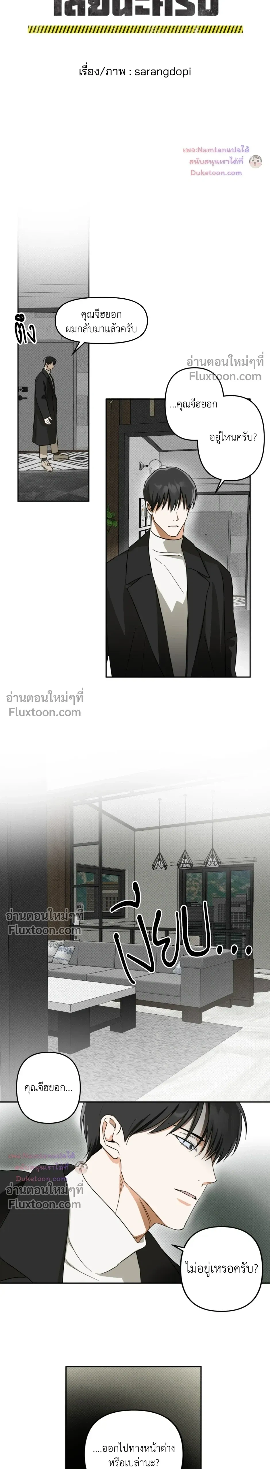 Don’t Dump Me Like Trash – อย่าทิ้งขยะอย่างผมเลยนะครับ ตอนที่ 5 หน้า 9