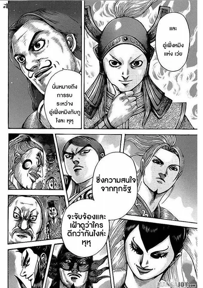 Kingdom ตอนที่ 392 หน้า 8