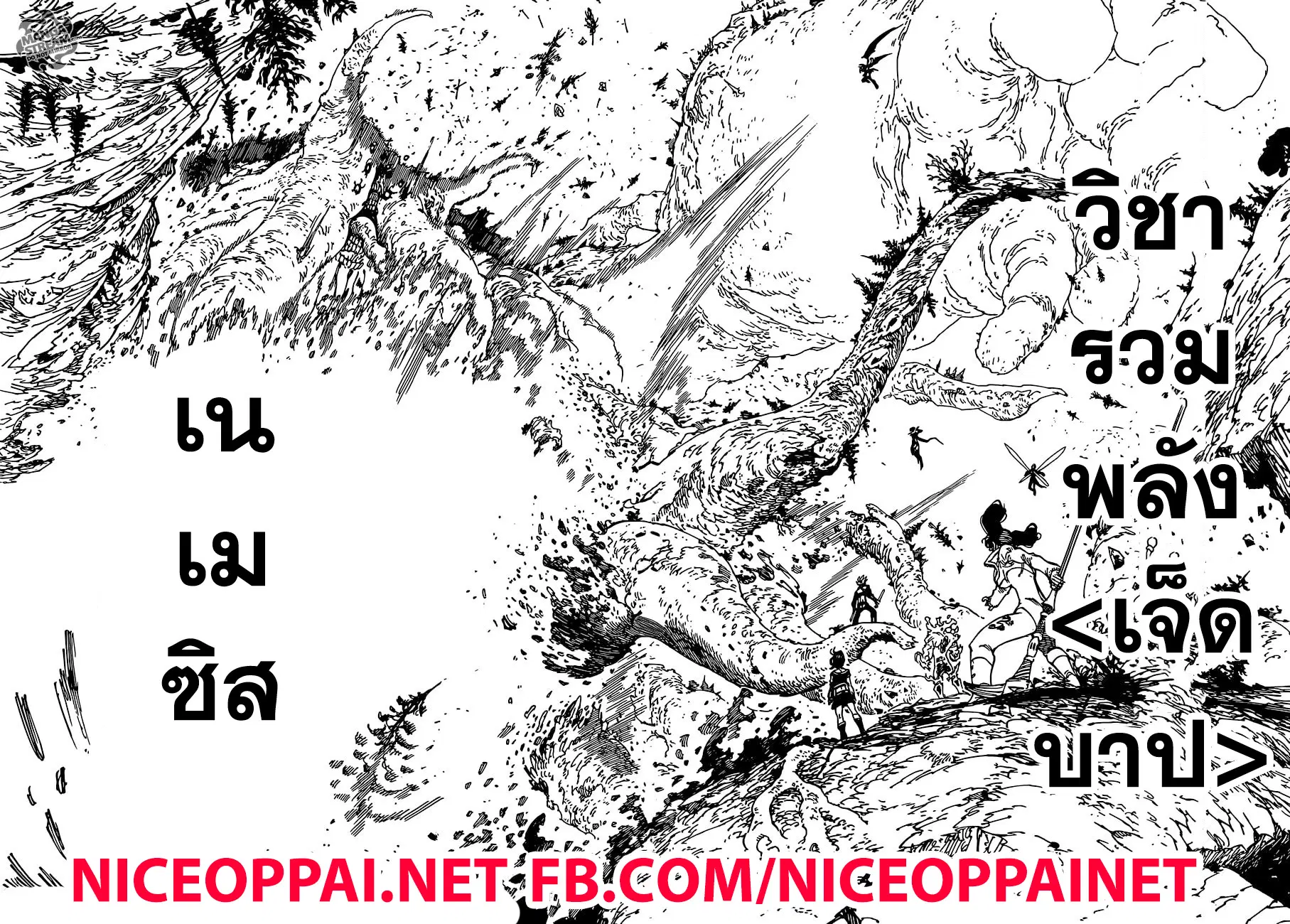 Nanatsu no Taizai ตอนที่ 331 หน้า 17