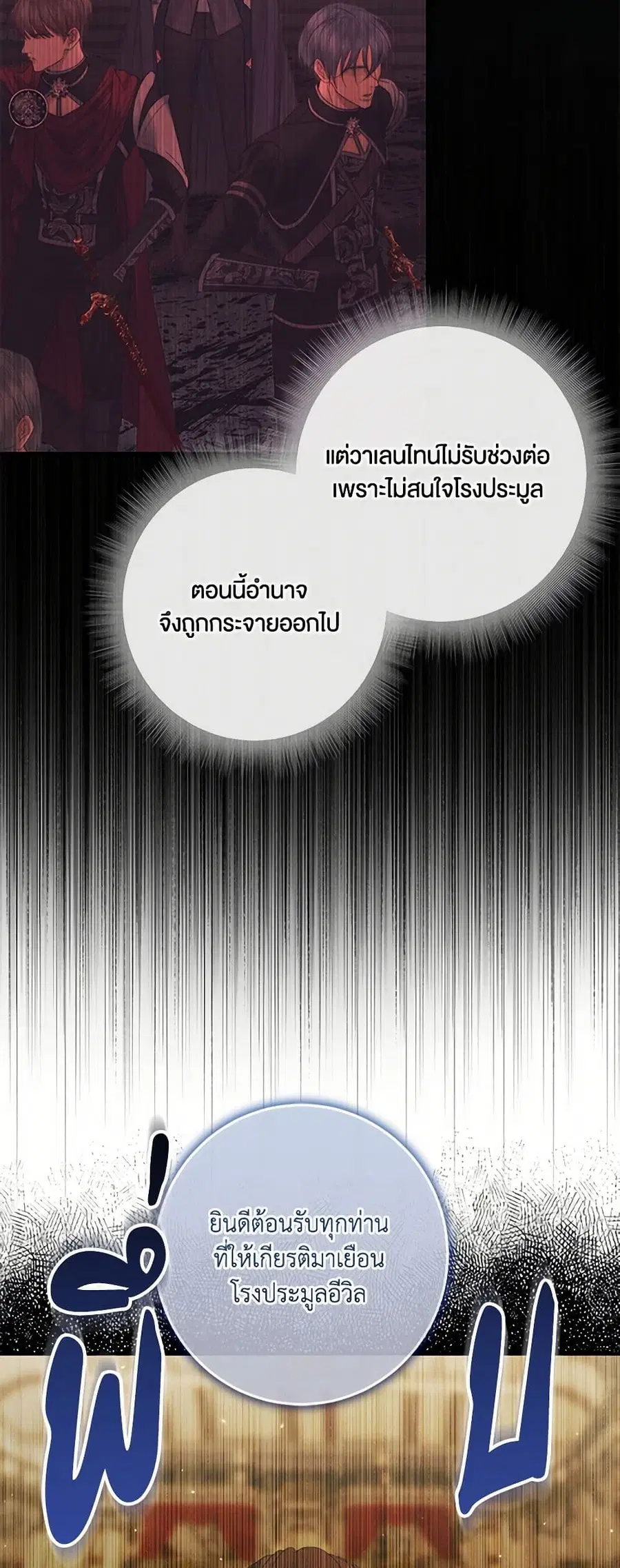 Becoming The Villain’s Family ตอนที่ 136 หน้า 6